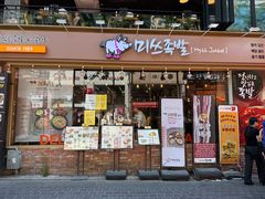 -Myth猪蹄(明洞店)