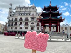 -汕头市小公园