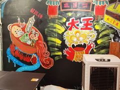 -大王油茶(磁器口店)