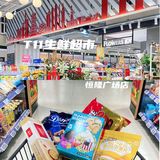 武汉探店｜恒隆这家超市也太好逛了吧🌟