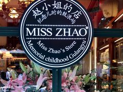 -赵小姐的店(鼓浪屿三友店)