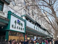 -清真·白记年糕(牛街北口店)