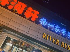 门面-苏淮景·苏闽融创菜·海鲜(原空港井河轩店)