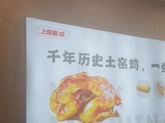 -上官窑鸡(长宁King88店)