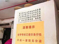 -蛇口康乐快餐鱼仔档(翠苑小区店)