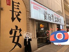 -贰回巷火锅馆(钟楼店)