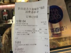 账单-茶百道(新城市广场店)