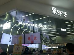 -果呀呀(凯德广场店)
