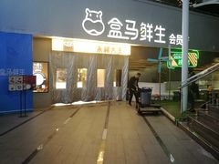 -永和大王(浦东南路店)
