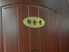 -月宫足道(观前街店)