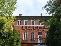 -青岛啤酒博物馆