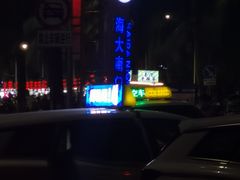 -海大南门夜市(海富街店)