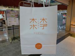 -木子木水日式烫面包(世界城光谷店)