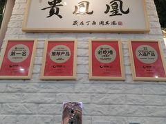 门面-贵凤凰贵州米粉(清河和盈中心店)