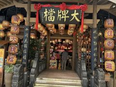 -南京大牌档(苏州中心店)