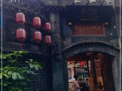 -院8里·少城记忆老川菜(宽窄巷子店)