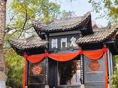 -丰都鬼城名山景区