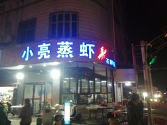 门面-亮亮蒸虾(石牌岭店)