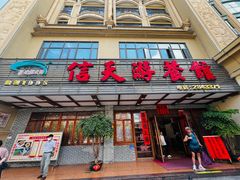 -信天游餐馆(肇庆店)