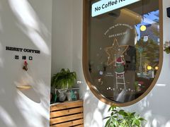 -Reset Coffee 与海咖啡