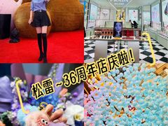 -松雷商业(南岗店)