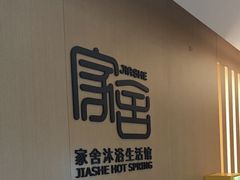 -家舍沐浴生活馆