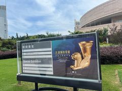 -上海博物馆(人民广场馆)