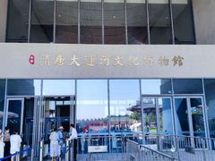 -隋唐大运河文化博物馆