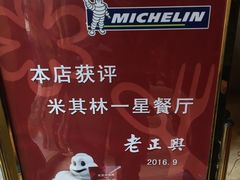 -老正兴菜馆(福州路店)