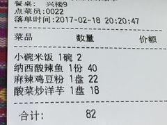 账单-88号小吃店·经典云南菜·地道纳西美食