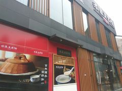门面-冰泉豆浆馆(阳朔店)