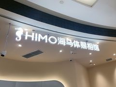 -海马体照相馆(成都来福士广场店)