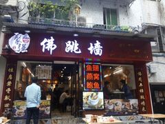 -香港聚强佛跳墙(淘金店)