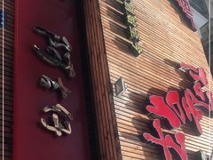 -阿吉仔(大元路店)