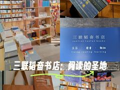 -三联韬奋书店(宽窄巷子店)