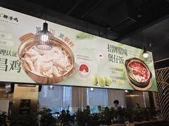 -烹然四季椰子鸡火锅(团结湖总店)