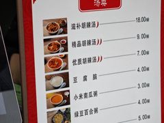 -方中山胡辣汤(顺河路店)
