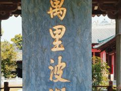 -南海神庙