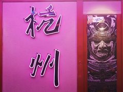 -长藤鬼校(龙翔店)