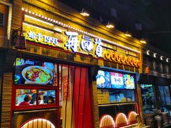 门面-再回首(西关木塔巷店)