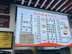-文武王氏烧饼·无矾油条(西溪路店)