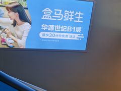 -盒马鲜生(双清路店)