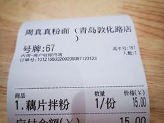 -周真真南昌拌粉·瓦罐汤(敦化路店)