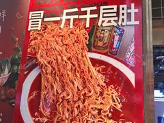 -文立新麻辣烫(合生汇21街区店)