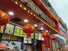 -清泉阁包子铺(中山路店)