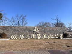 -梁鸿国家湿地公园