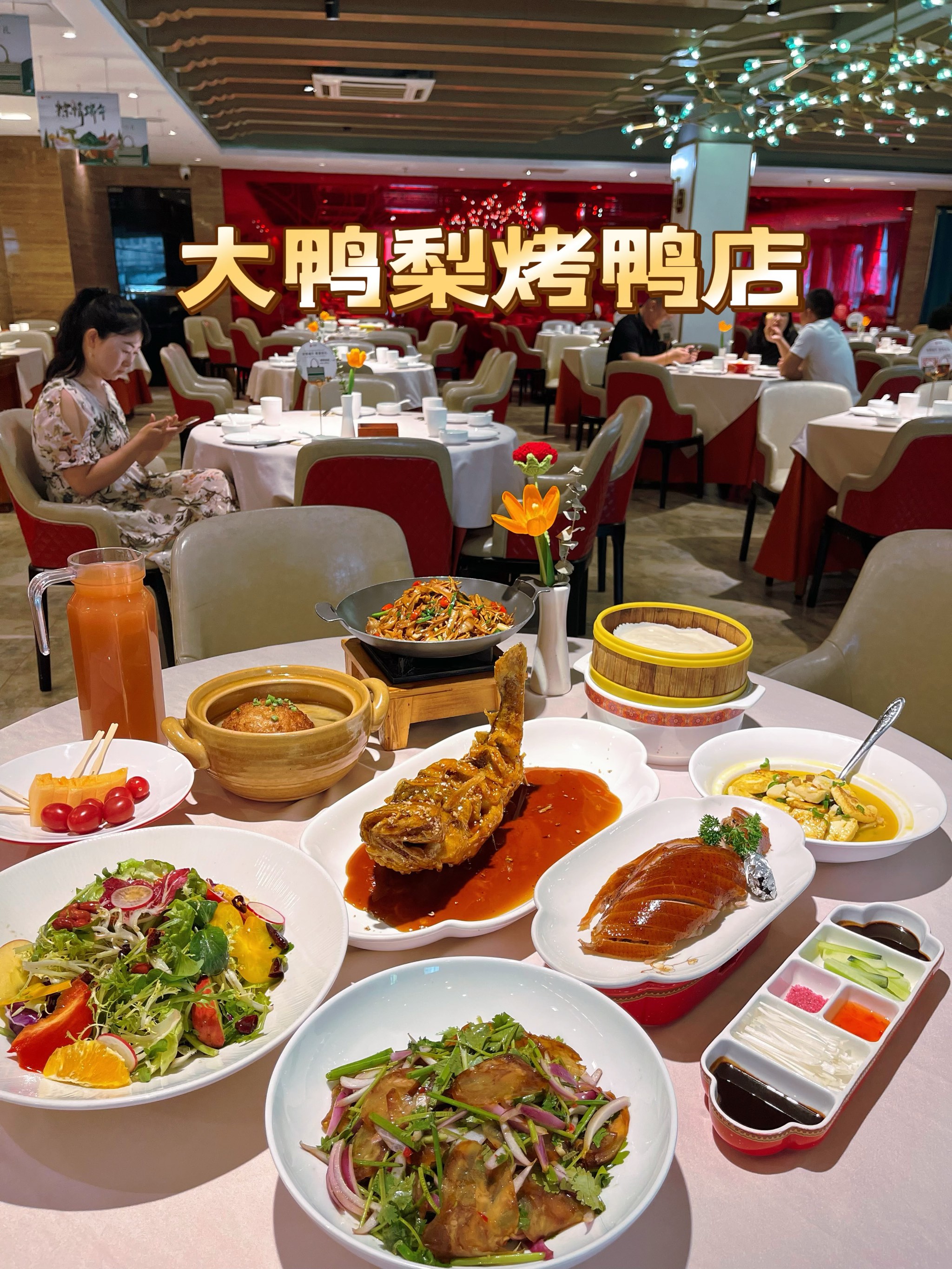 大鸭梨烤鸭店团购图片