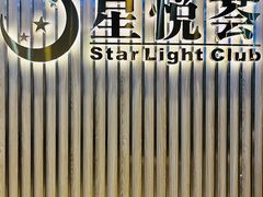 -星悦荟健身游泳(珠江新城店)