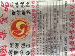 国梁烤鸡(东一路分店)-国梁烤鸡(八大局店)