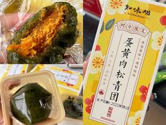 蛋黄肉松青团-知味观小吃·简餐·糕点(萧山店)